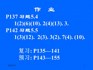 清华大学微积分高等数学课件第4讲不定积分二.ppt