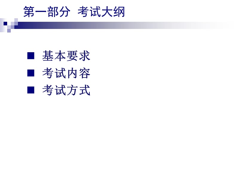 全国计算机等级考试二级C语言程序设计考试大纲及习题.ppt_第3页