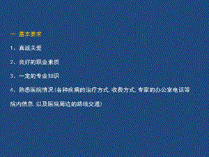 浅谈网络咨询.ppt