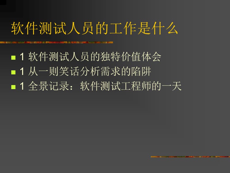 软件测试行业背景.ppt_第1页