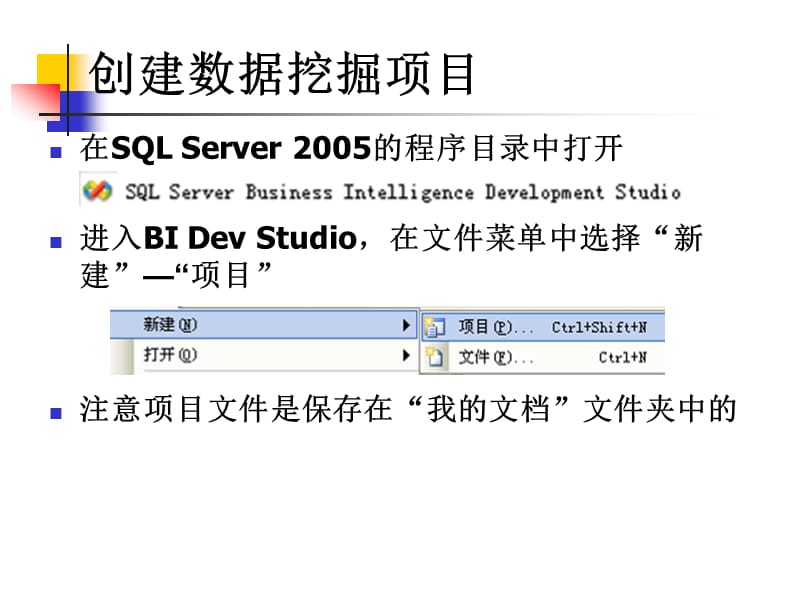 第3章实践SQLServer数据挖掘ppt课件.ppt_第2页
