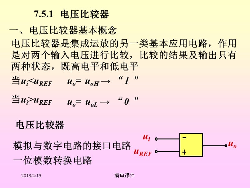 模电课件27第七章电压比较器.ppt_第2页