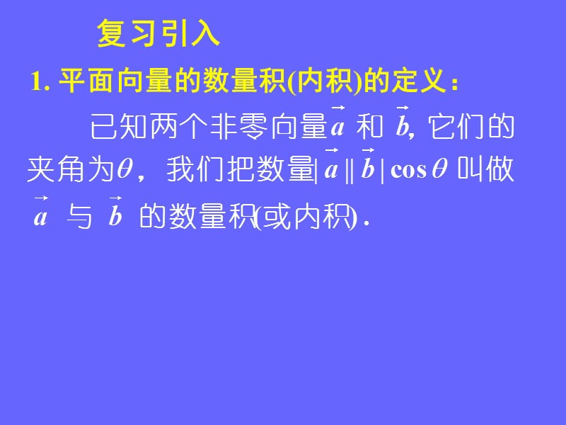 平面向量数量积的坐标表示模夹角课件.ppt_第3页