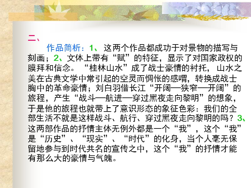 第二节时代的抒情桂林山水歌与长江三日.ppt_第3页