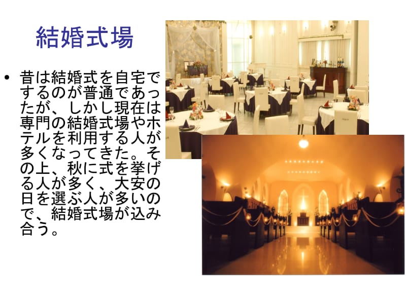 日本の结婚式喻洁.ppt_第2页