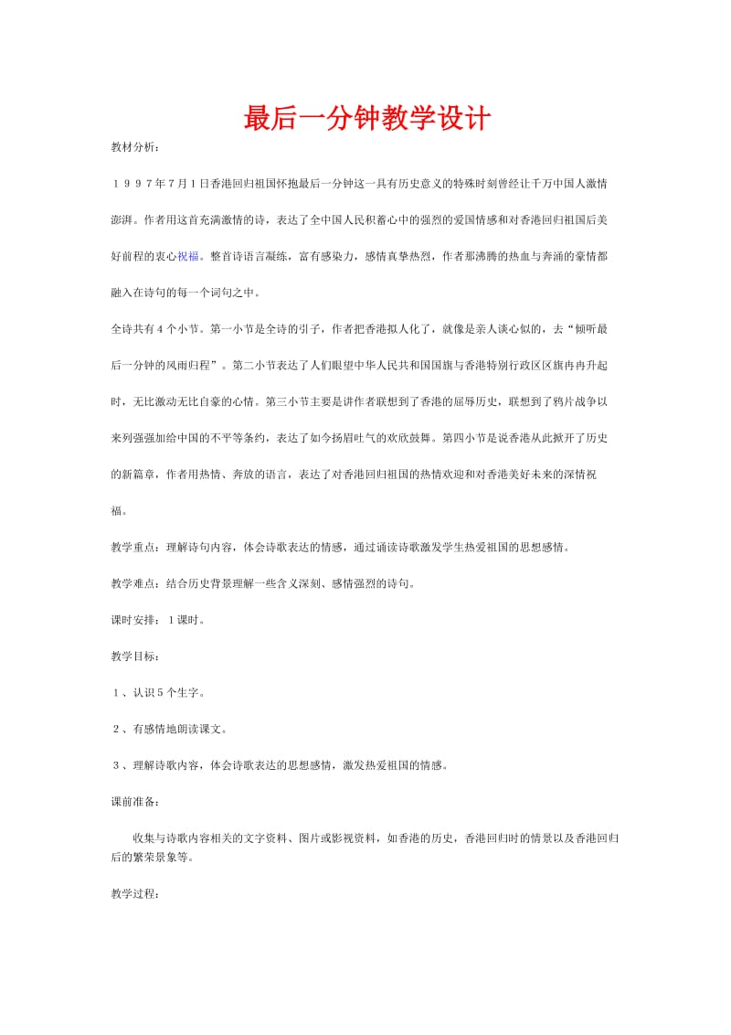 24最后一分钟教学设计吴小雪.doc_第1页
