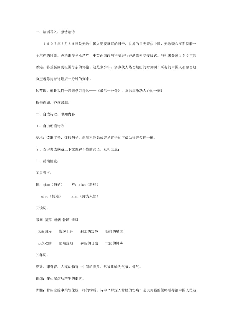 24最后一分钟教学设计吴小雪.doc_第2页