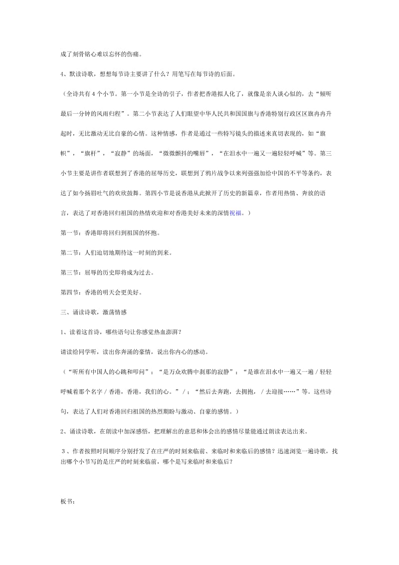 24最后一分钟教学设计吴小雪.doc_第3页