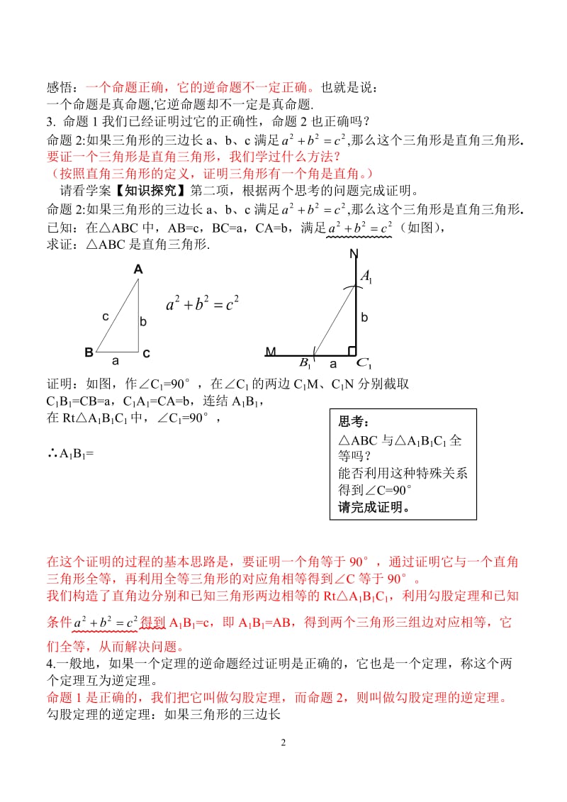 18.2勾股定理的逆定理(教案).doc_第2页