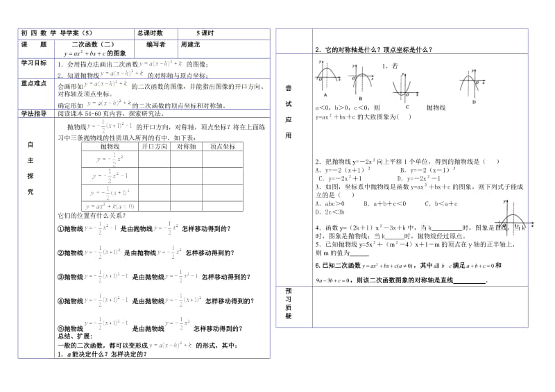 二次函数的图像教学设计.doc_第1页