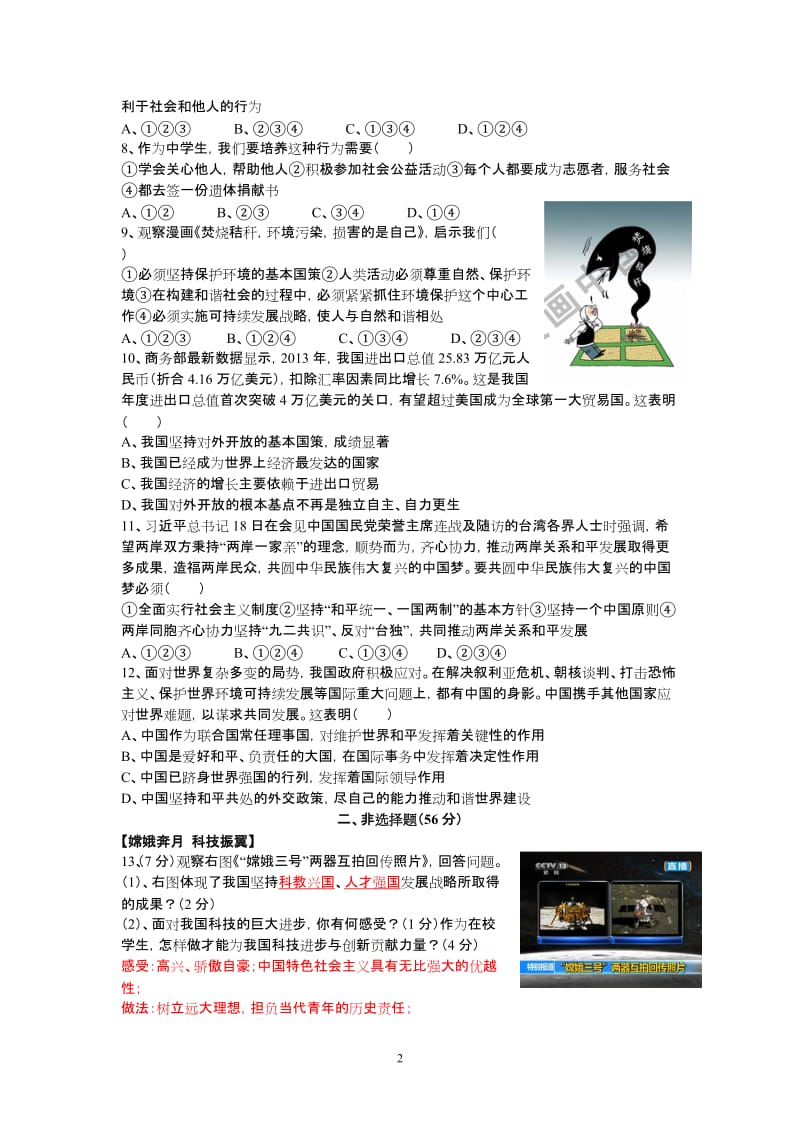 2013-2014届安徽省思想品德模拟试卷.doc_第2页