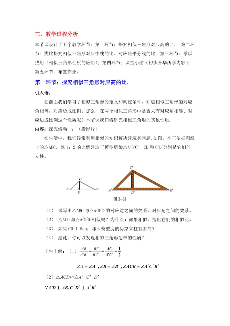 4.7相似三角形的性质（一）教学设计.doc_第2页