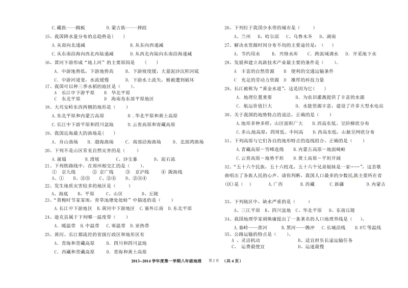 2013-2014八年上期末试题.doc_第2页