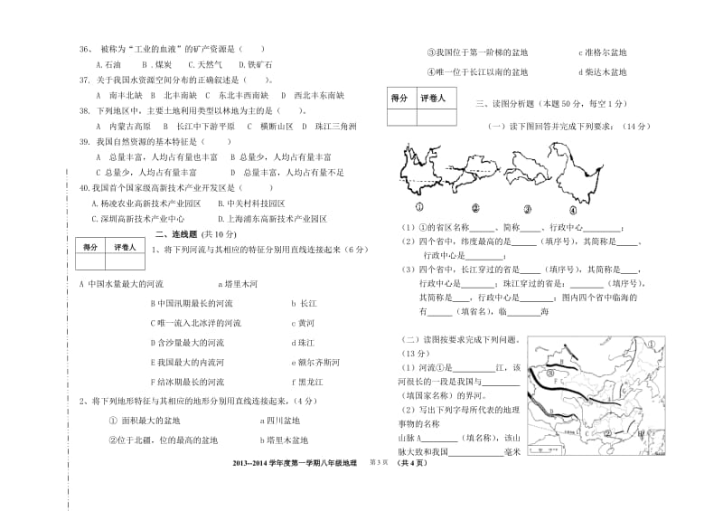 2013-2014八年上期末试题.doc_第3页