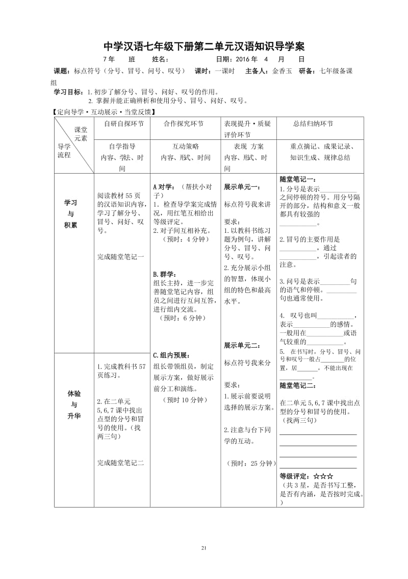 二单元汉语知识：分号冒号问号叹号.doc_第1页