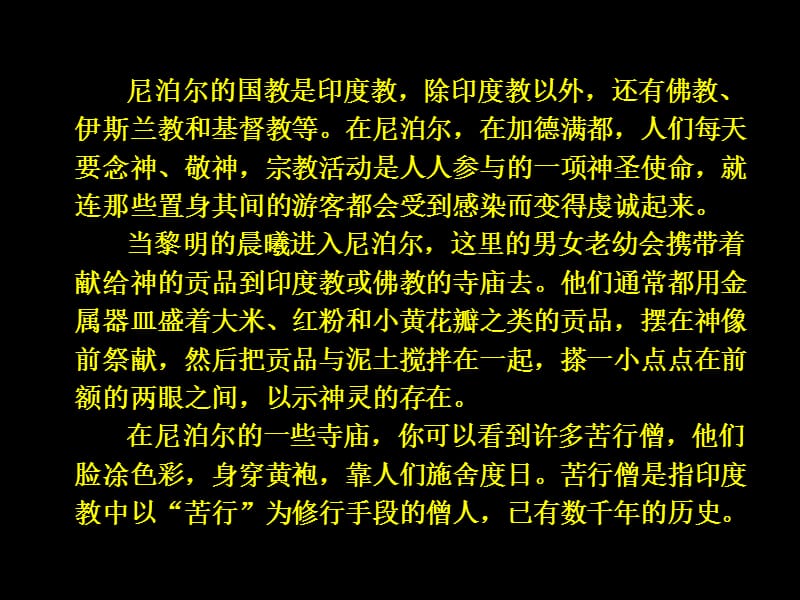 尼泊尔行宗教和民俗.ppt_第2页