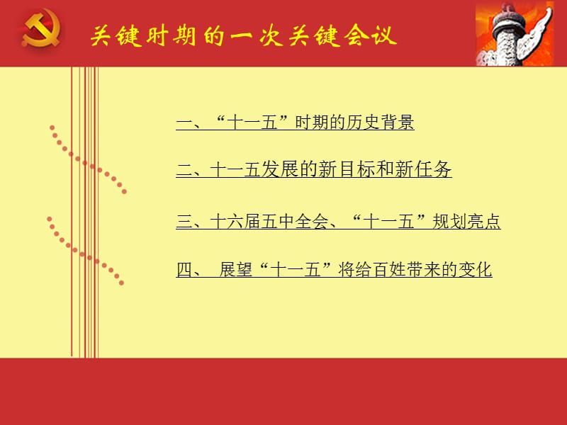 科学规划中国上海新愿景.ppt_第3页