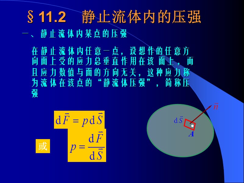 理想流体.ppt_第2页