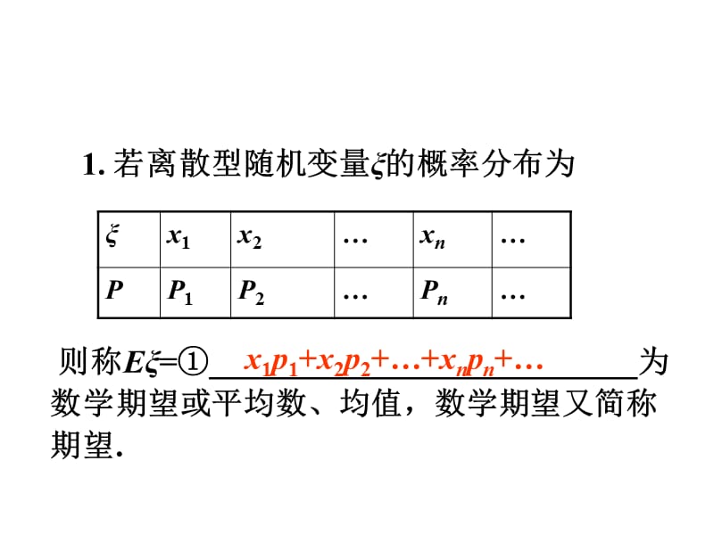 离散型随机变量的期望与方差第课时00001.ppt_第3页