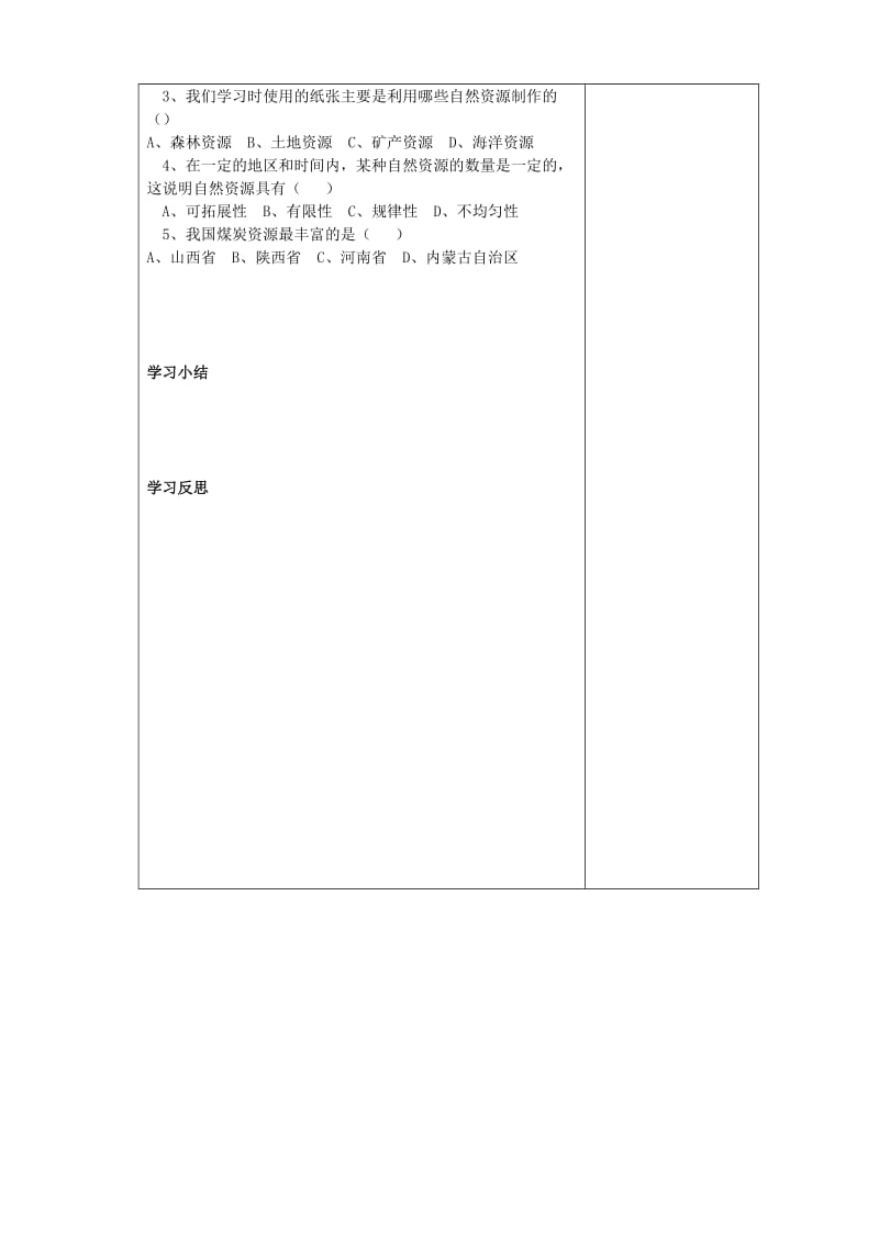 八年级上册地理导学案3.1自然资源.doc_第3页