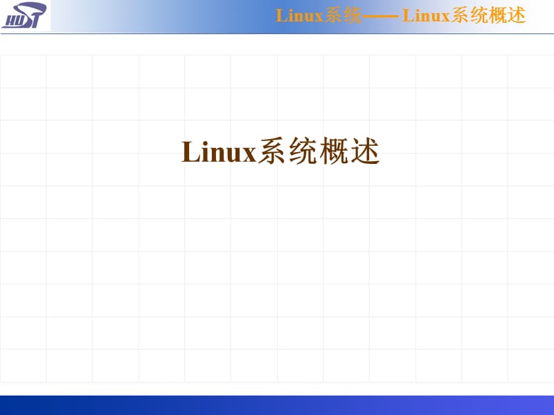 第9章Linux系统.ppt_第3页