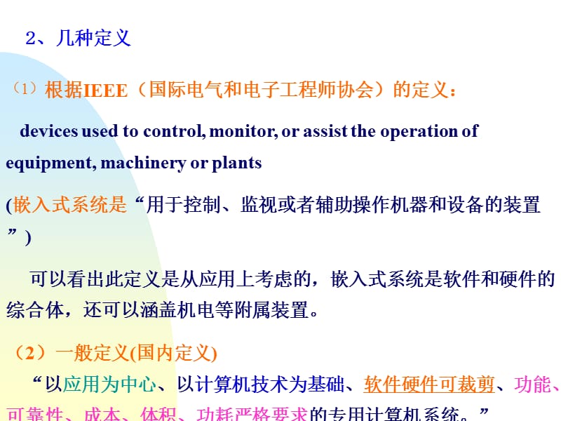 嵌入式系统及应用绪论1.ppt_第3页