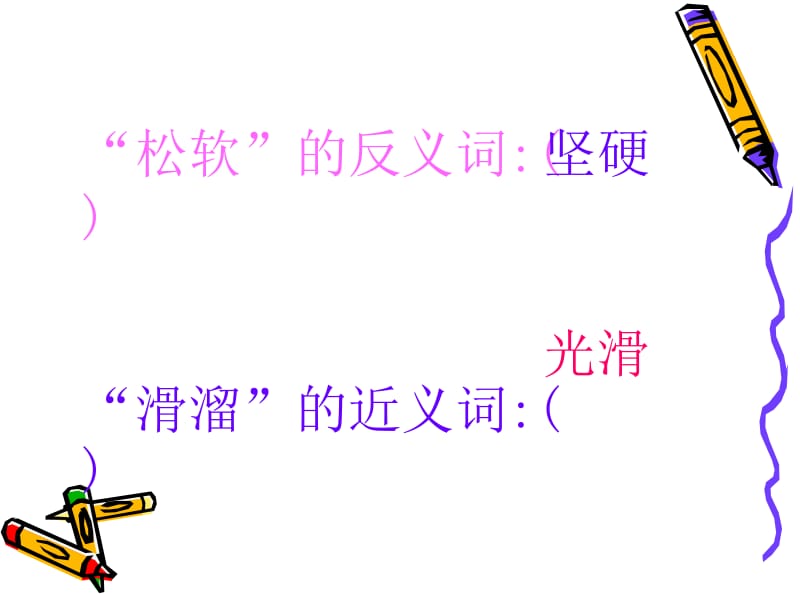三年级语文上册快乐的小河北京版.ppt_第3页