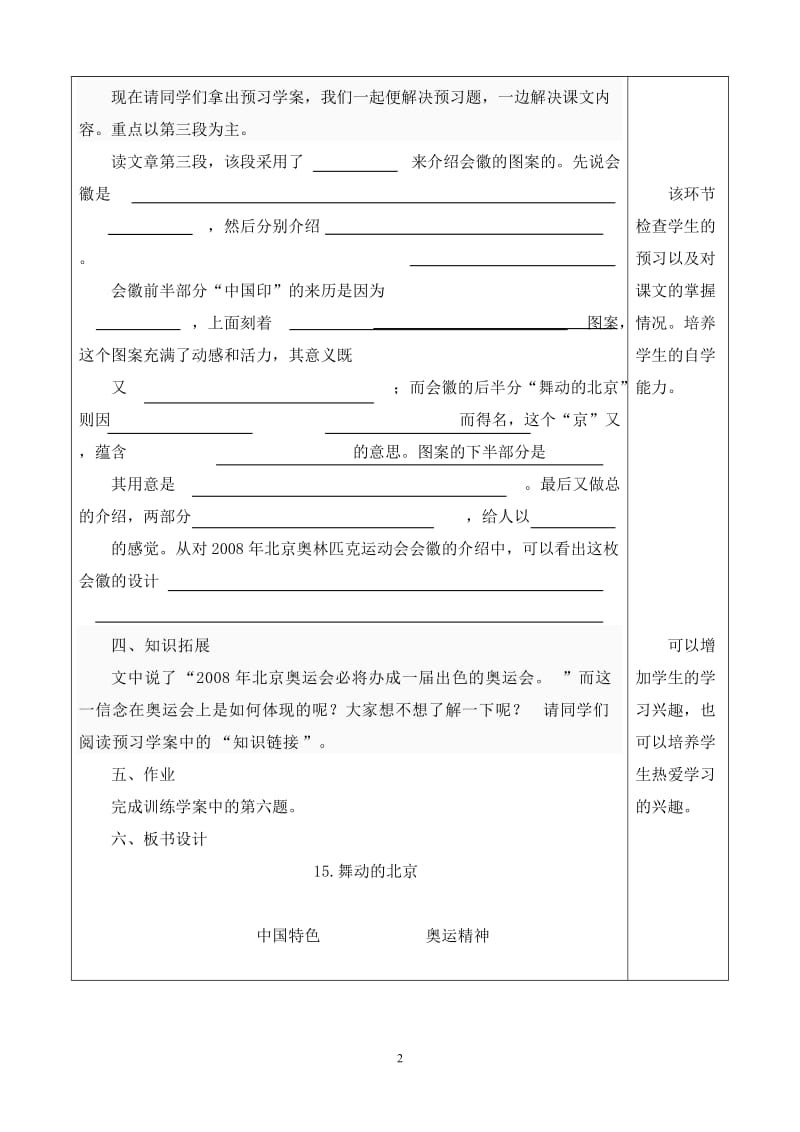 《.舞动的北京》教学设计1.doc_第2页