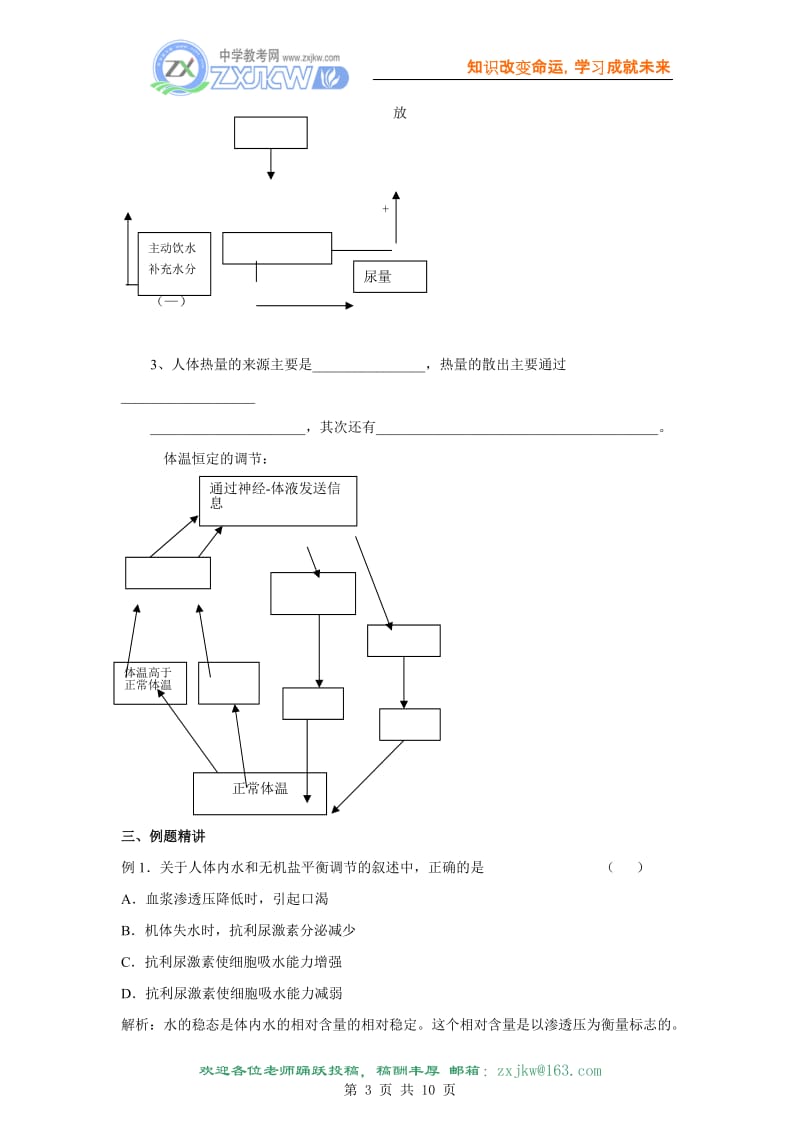 2.3《神经调节与体液调节的关系》导学案(新人教版必修3)(1).doc_第3页