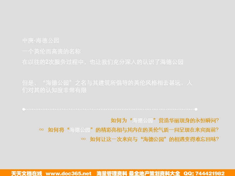 年10月25日盐城尊享英伦中庚海德公园苏格兰风尚之夜活动方案.ppt_第3页