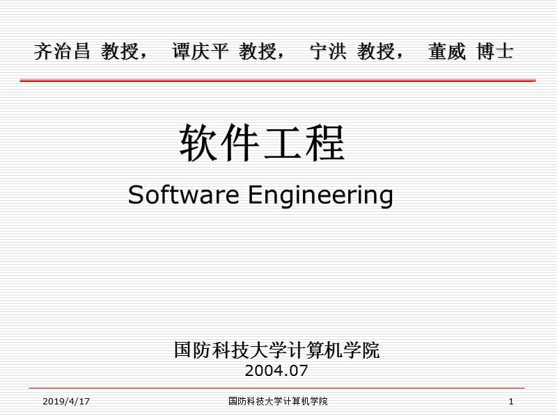 课件软件工程SoftwareEngineering.ppt_第1页