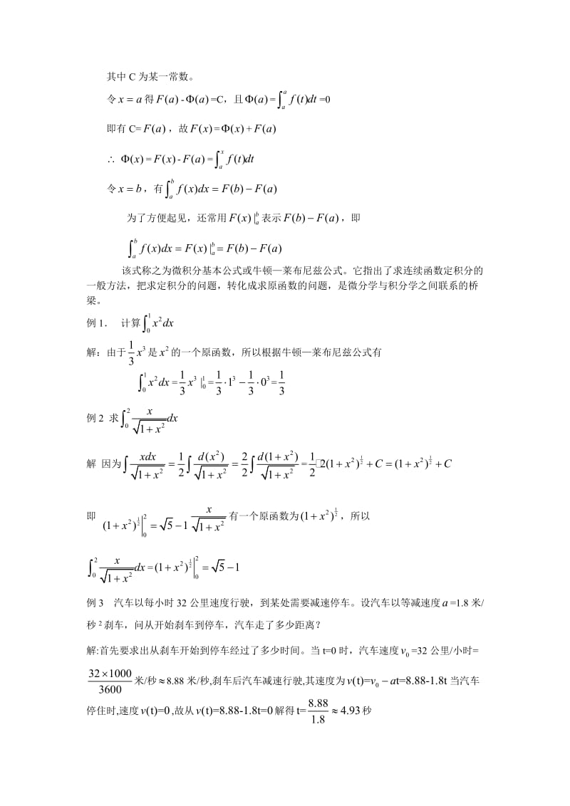 1.6《微积分基本定理》教案（新人教选修2-2）.１.doc_第2页