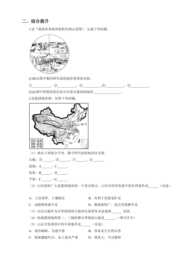 3.1中国的地势与地形（第2课时）（一课一练）.doc_第2页