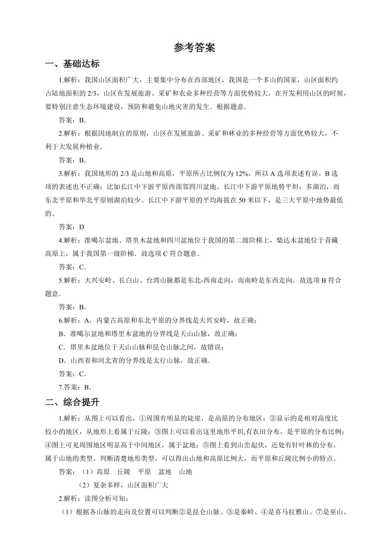 3.1中国的地势与地形（第2课时）（一课一练）.doc_第3页