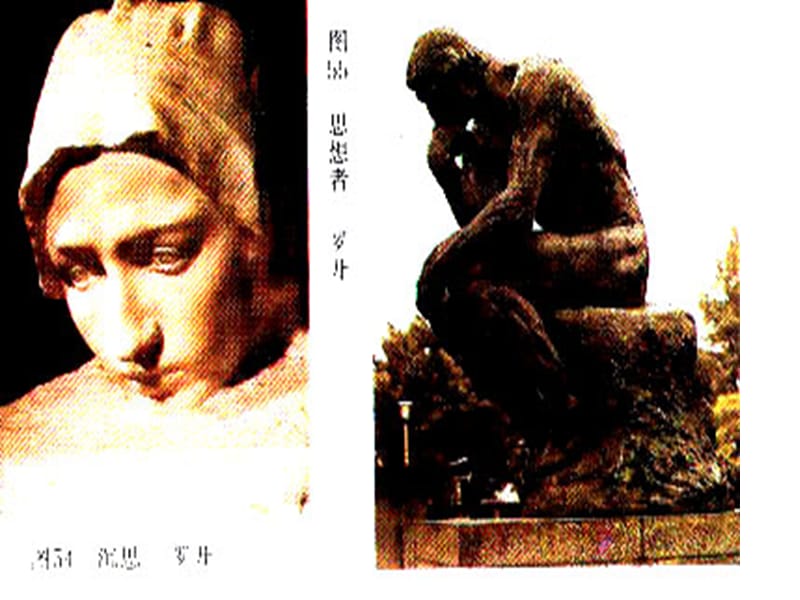 罗丹近代法国著名大雕塑家他出生于一个.ppt_第2页