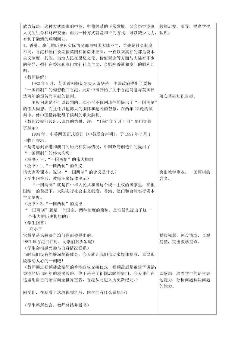 12香港和澳门的回归电子教学设计.doc_第2页