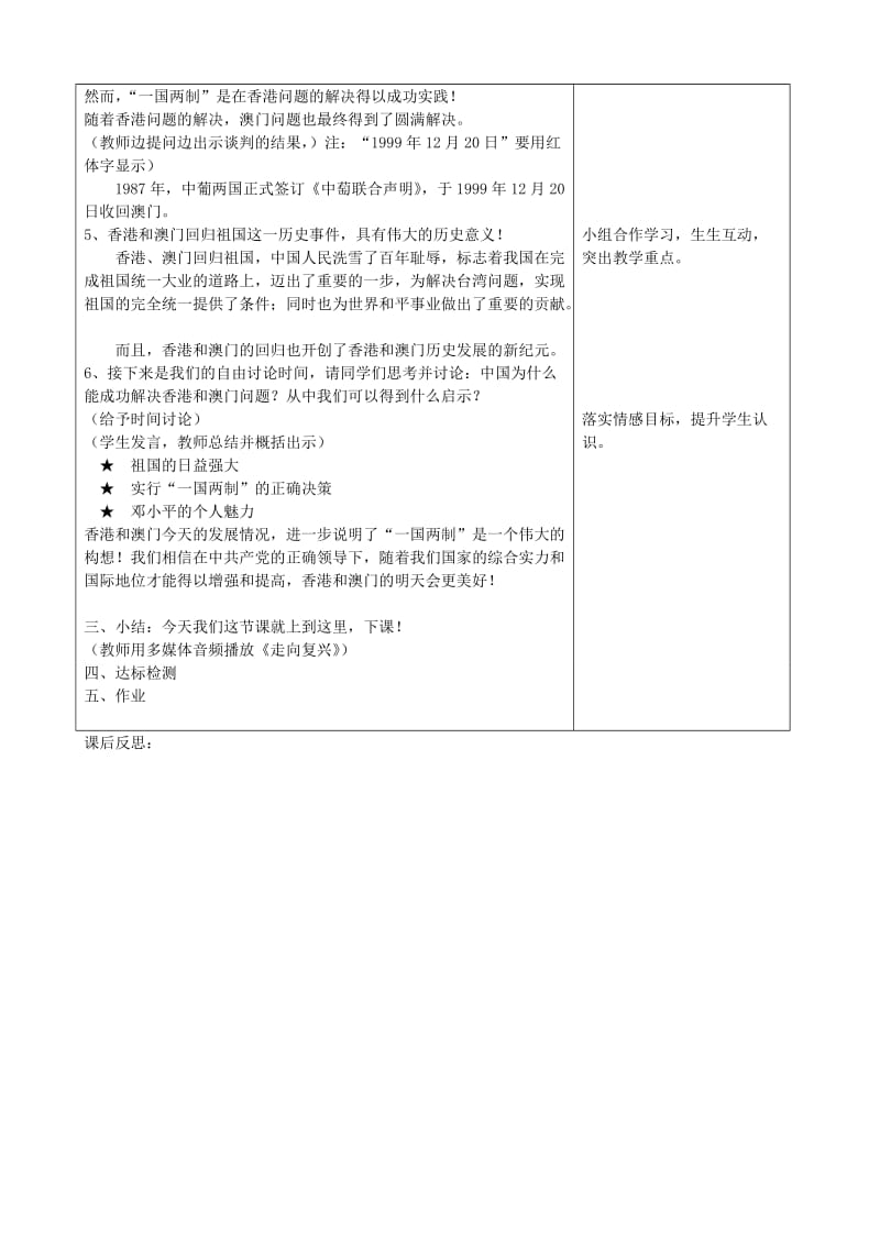 12香港和澳门的回归电子教学设计.doc_第3页