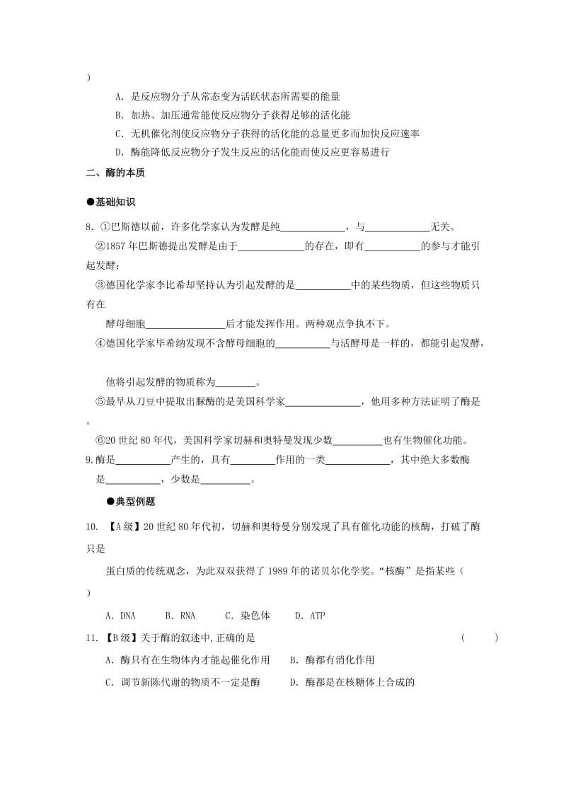 5.1《降低化学反应活化能的酶》导案.doc_第3页