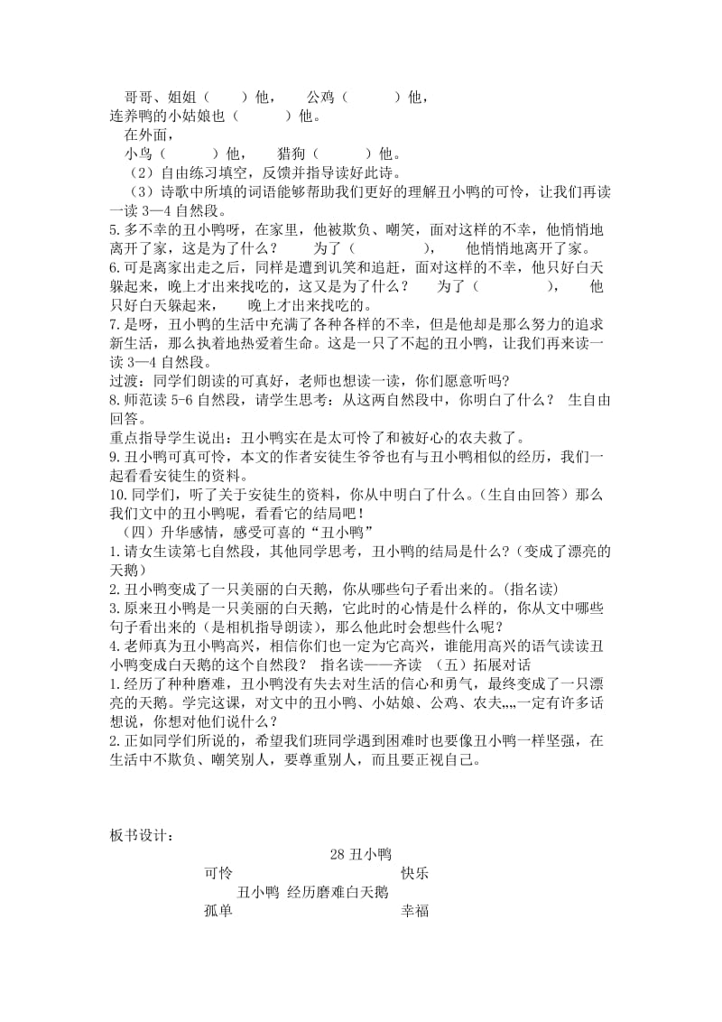 丑小鸭公开课教案.doc_第2页