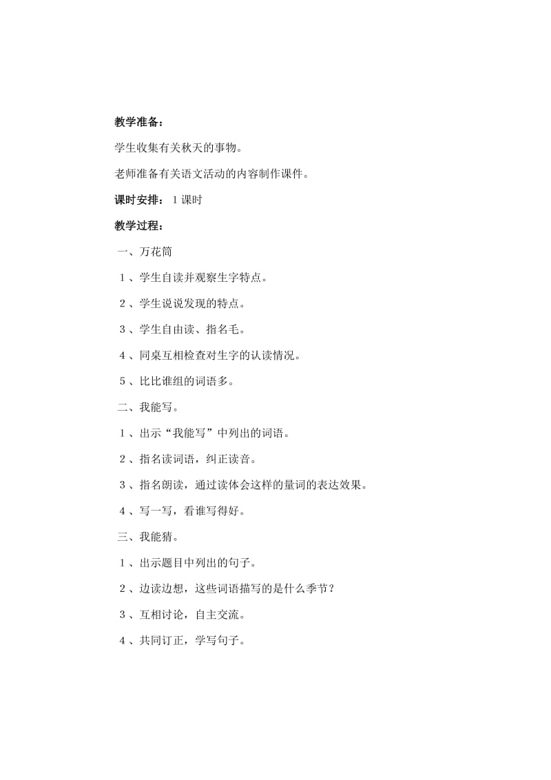 28第四单元语文活动４.doc_第2页