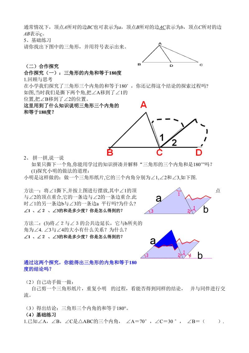 4.1认识三角形（1）教案.doc_第2页