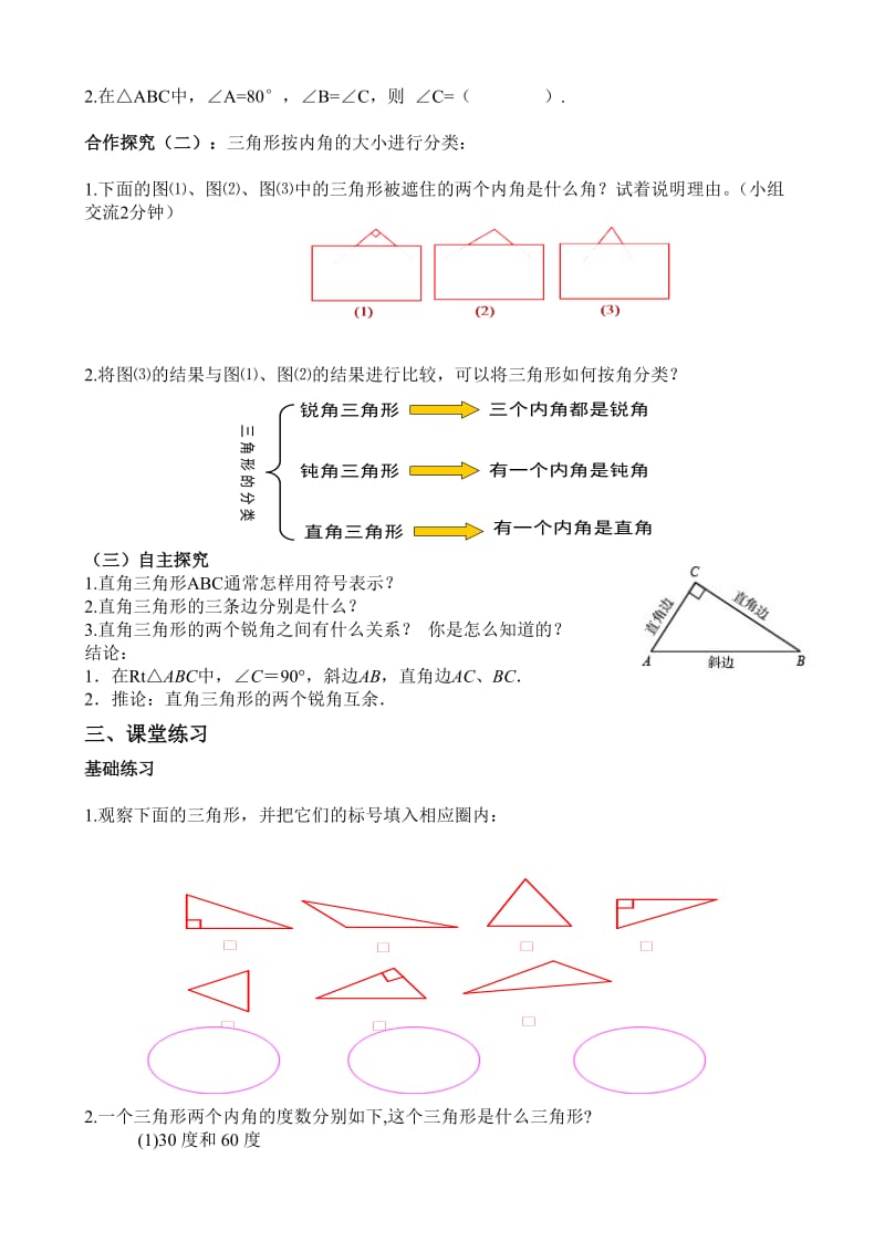 4.1认识三角形（1）教案.doc_第3页