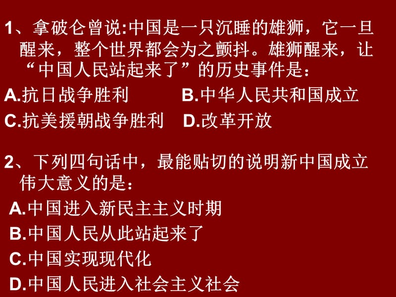 课件八年级历史下册期中模拟练习.ppt_第3页