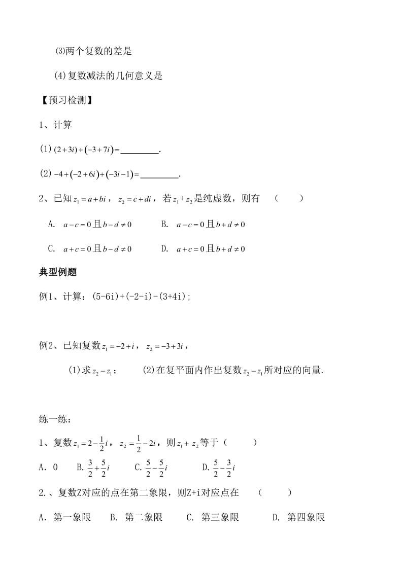 3.2.1复数代数形式的加减运算及其几何意义导学案3.doc_第2页
