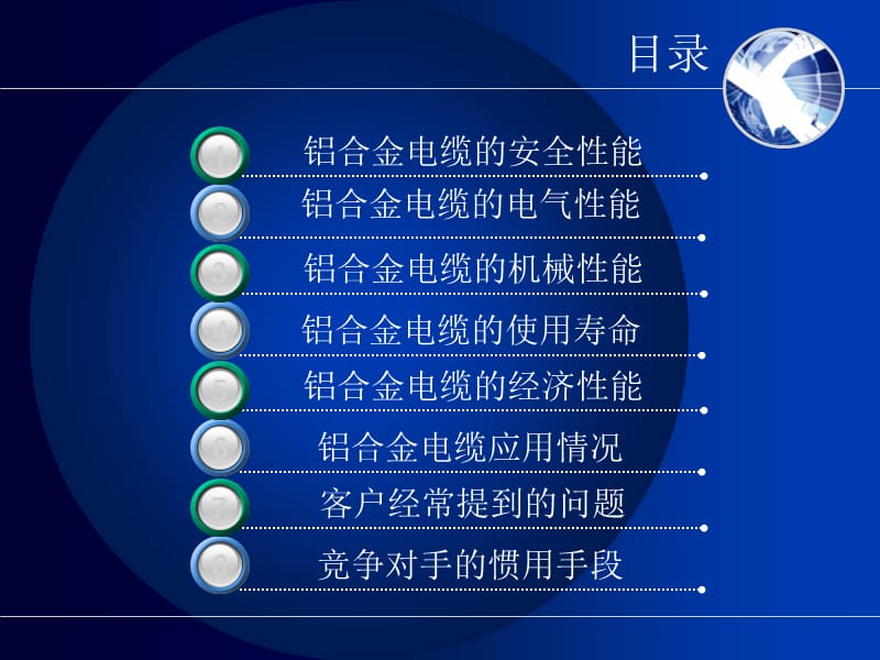 铝合金电力电缆商务知识普及.ppt_第2页