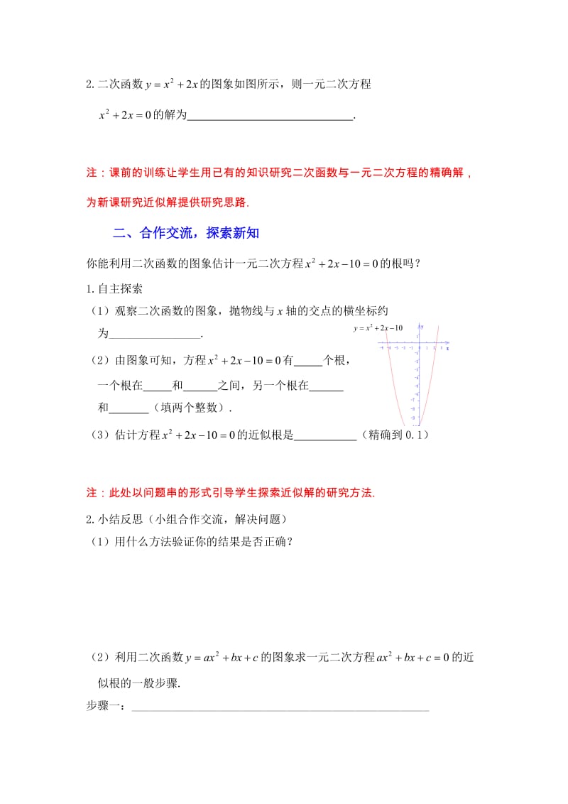 2.5二次函数与一元二次方程（第2课时）教学设计.doc_第2页