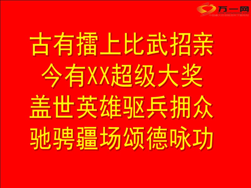 年开门红一季度分公司竞赛方案21页.ppt_第3页