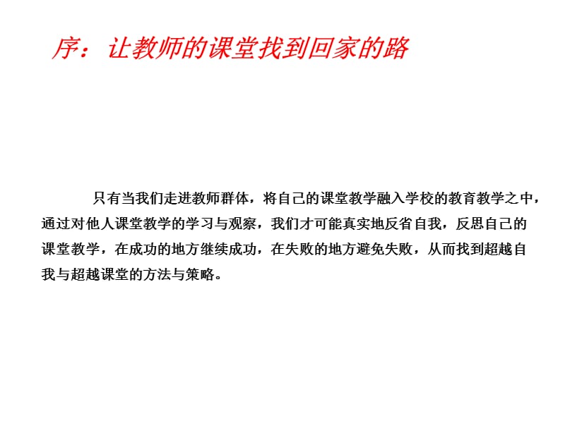 课堂观察与教学评价ppt课件.ppt_第3页