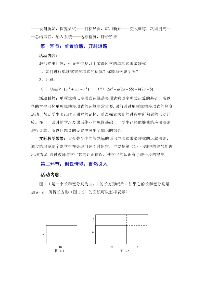 4整式的乘法（三）教学设计.doc_第2页