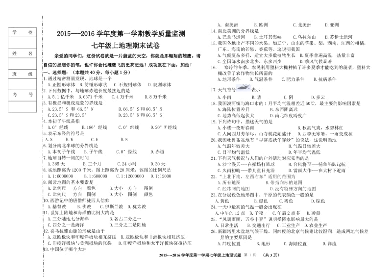 2016年七年级上地理试卷.doc_第1页